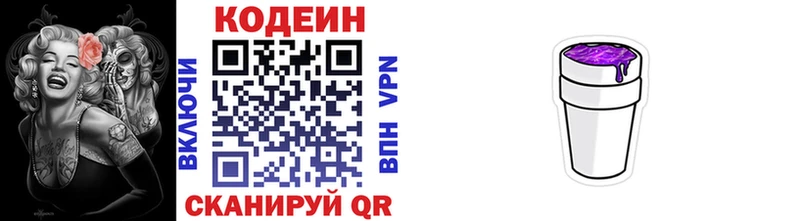 Купить где  Искитим  Codein Purple Drank 